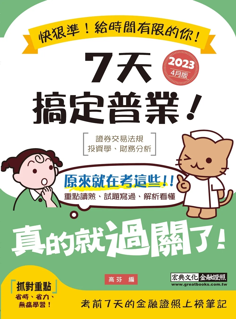 7天搞定普業(2023年4月版)