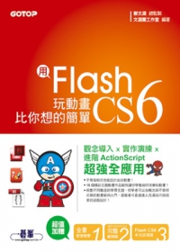 用Flash