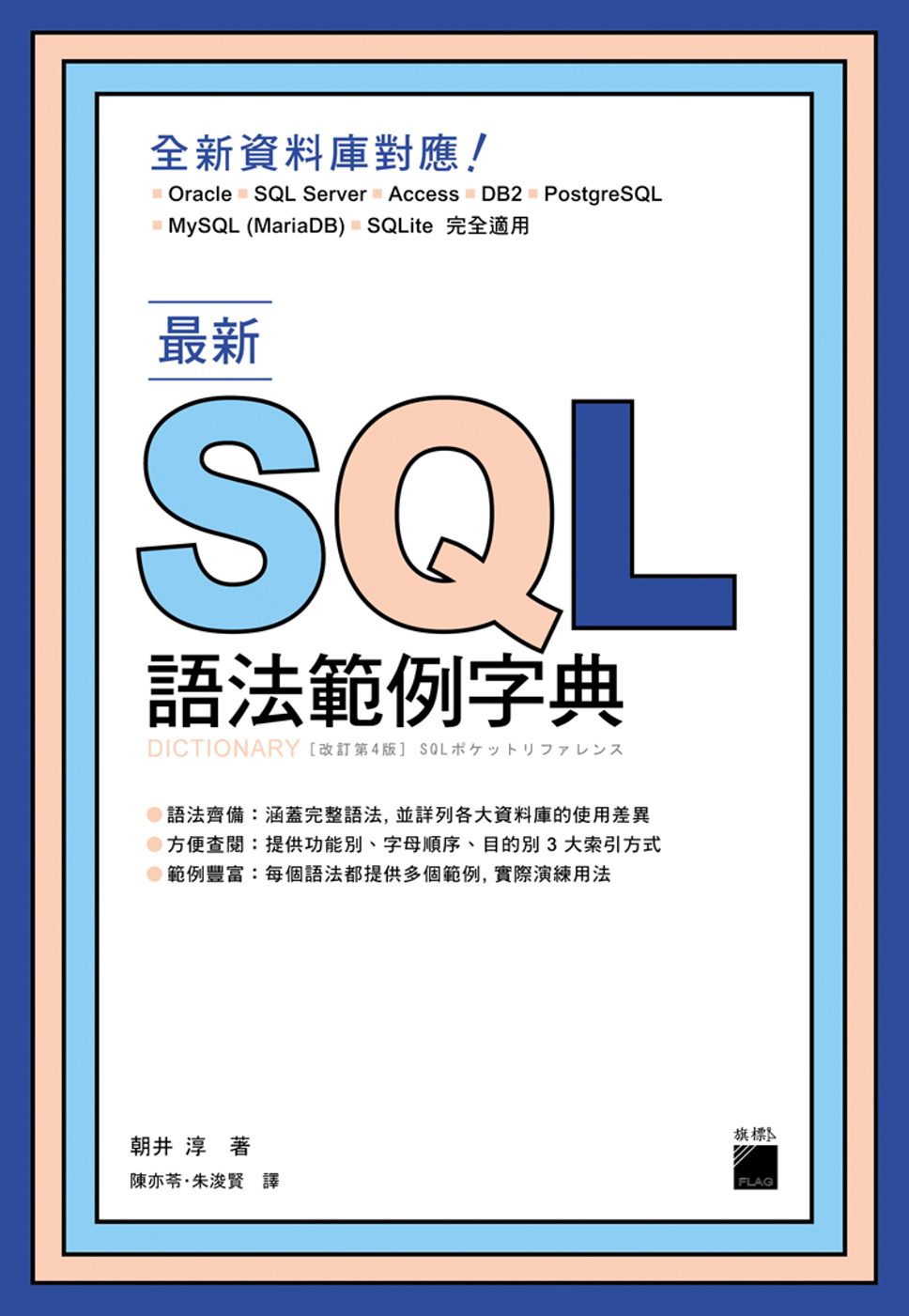 最新SQL語法範例字典