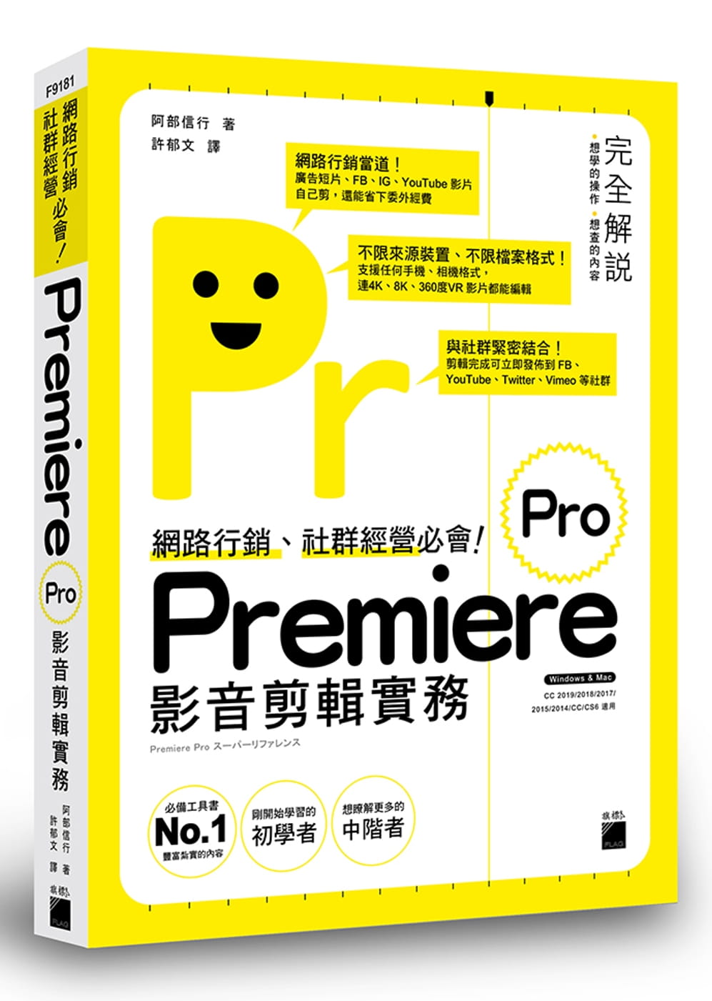 網路行銷、社群經營必會！Premiere