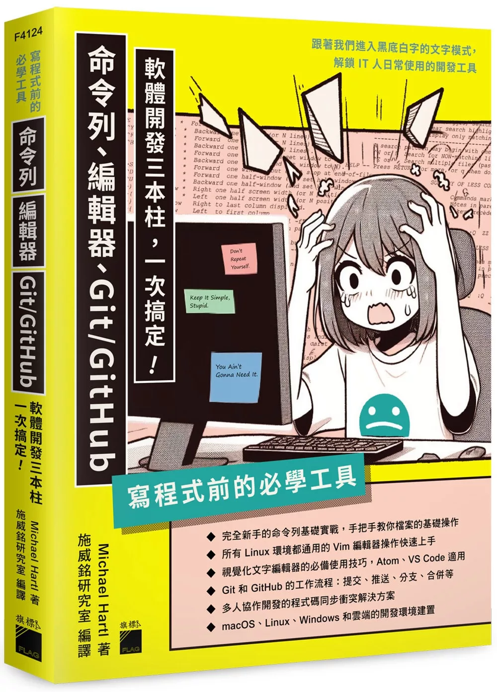 寫程式前的必學工具：命令列、編輯器、Git/GitHub，軟體開發三本柱一次搞定