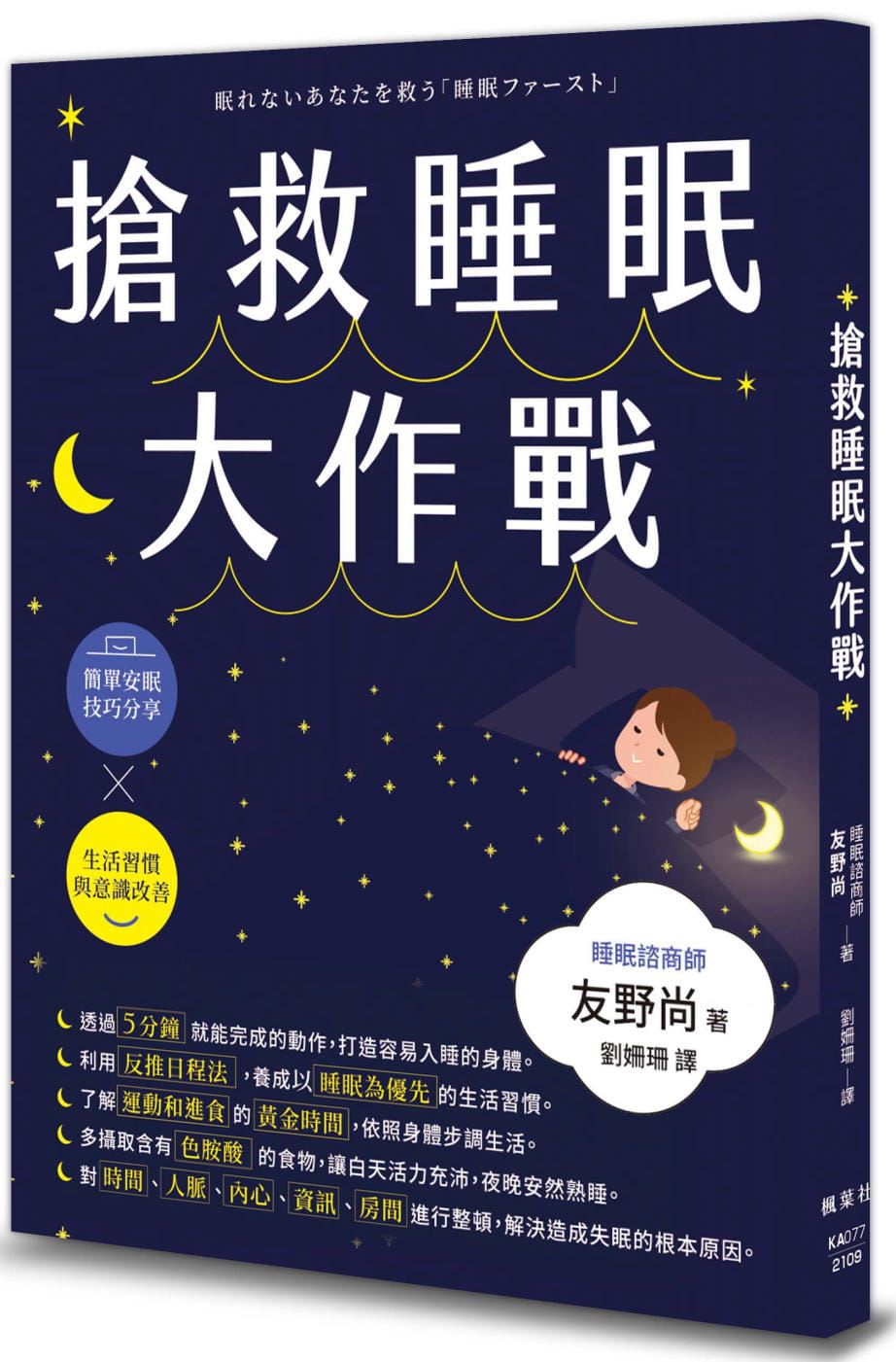 搶救睡眠大作戰