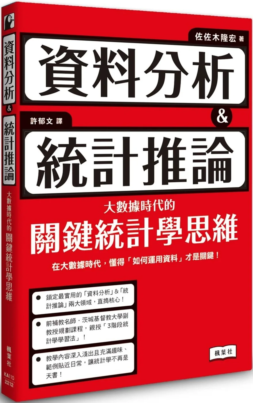 資料分析＆統計推論