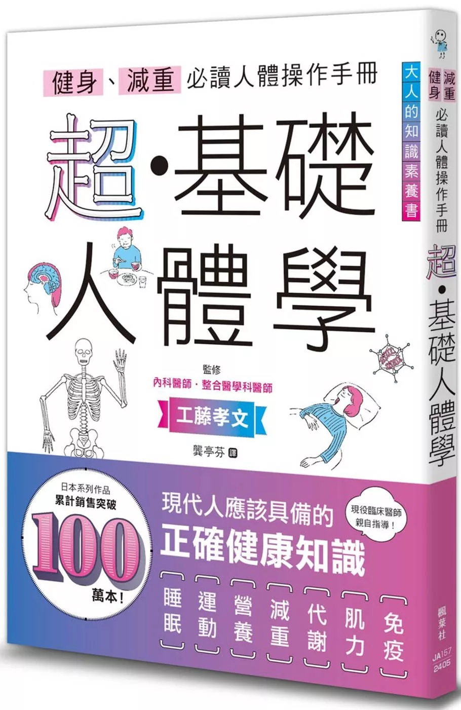 健身、減重必讀人體操作手冊：超?基礎人體學健身、減重必讀人體操作手冊：超?基礎人體學