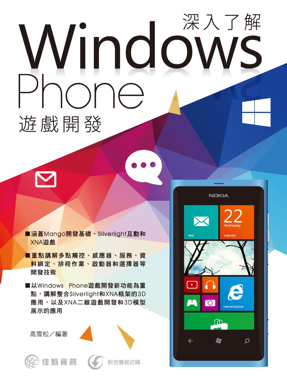 深入了解Windows