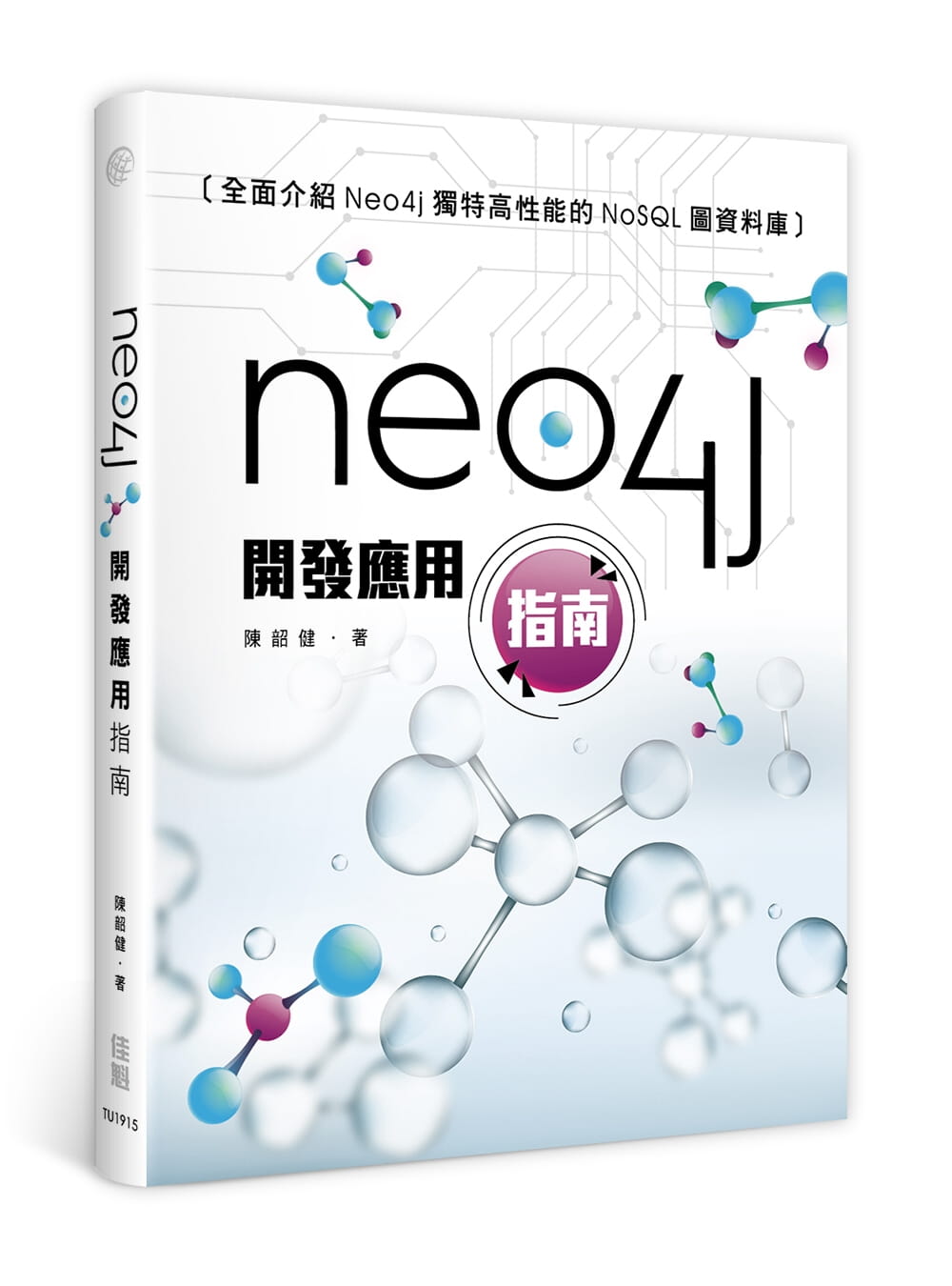 Neo4j開發應用指南