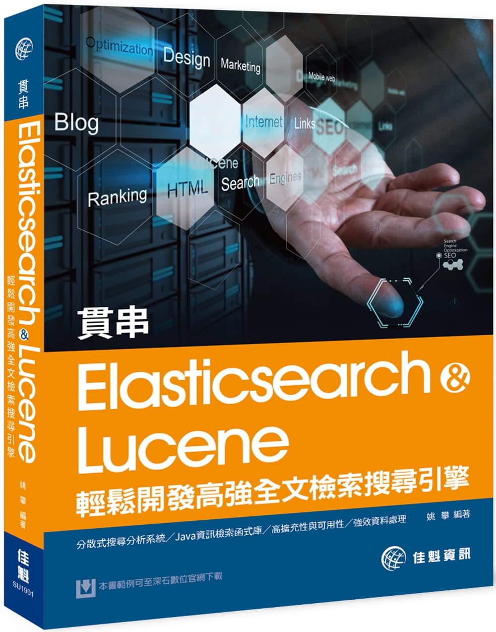 貫串Elasticsearch