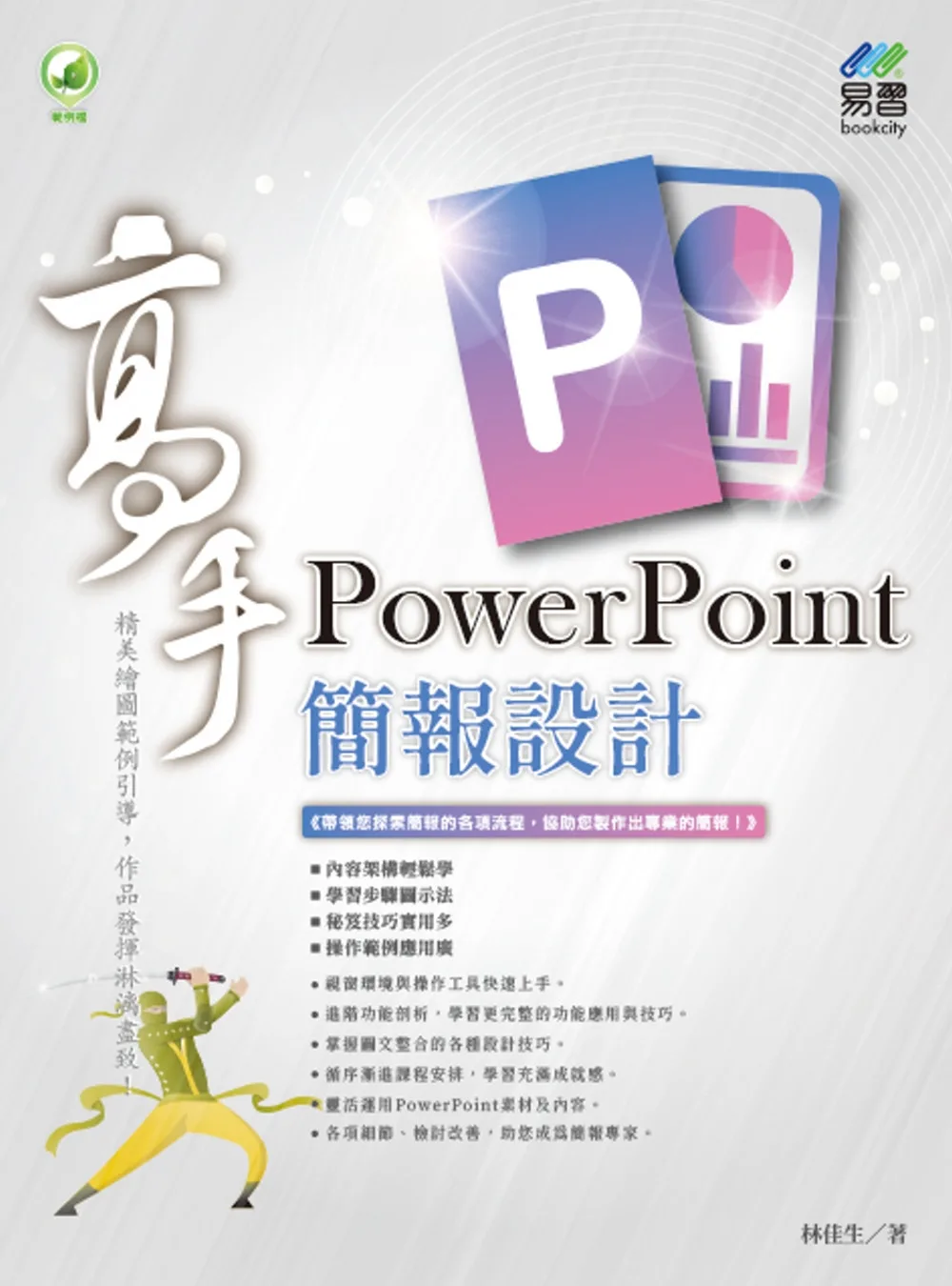 PowerPoint