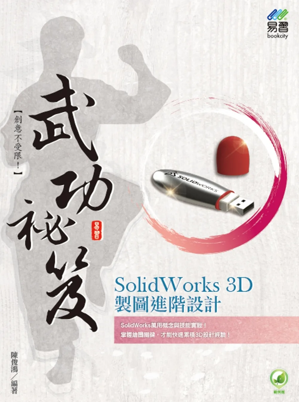 SolidWorks