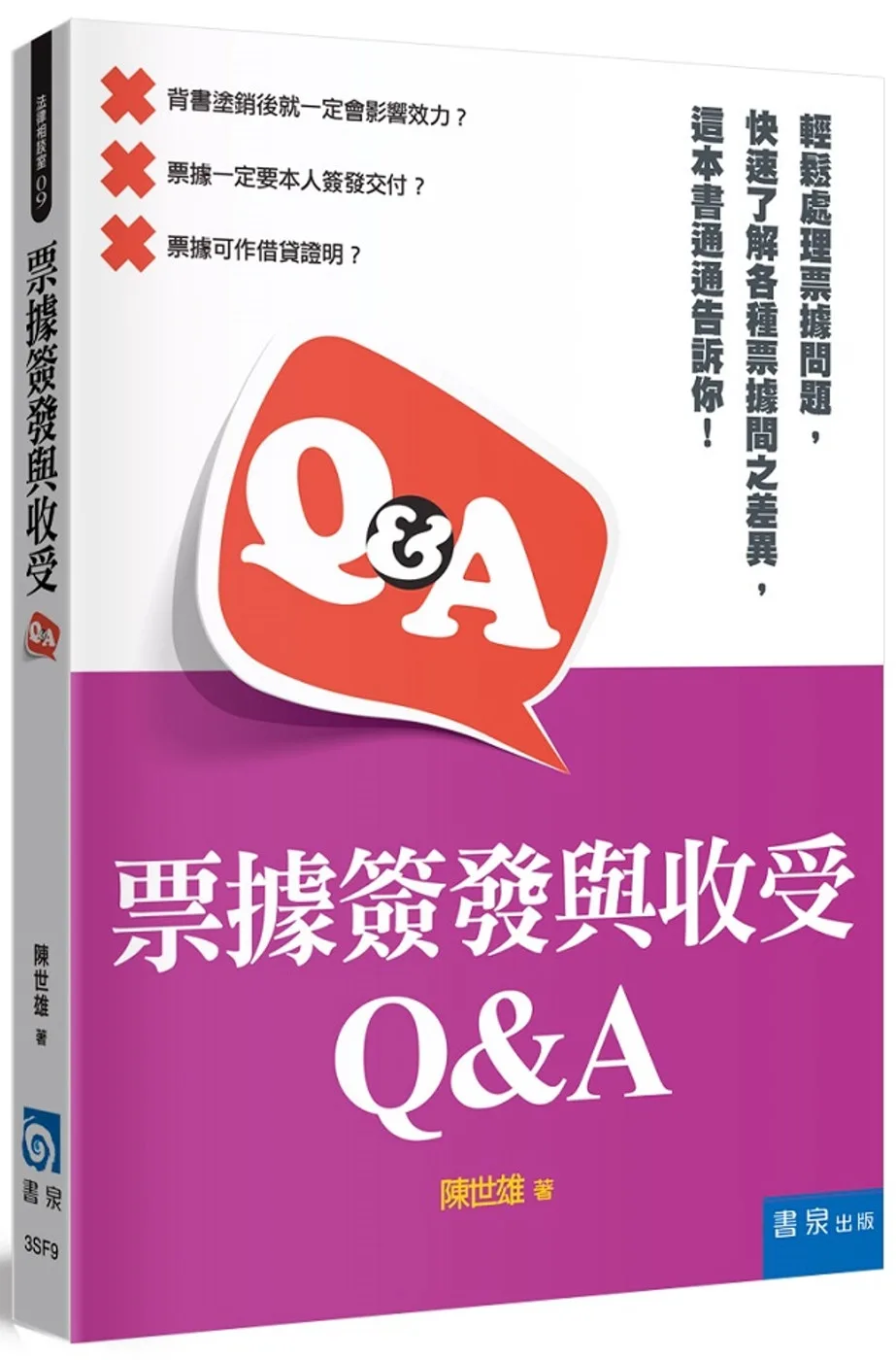 票據簽發與收受Q&A