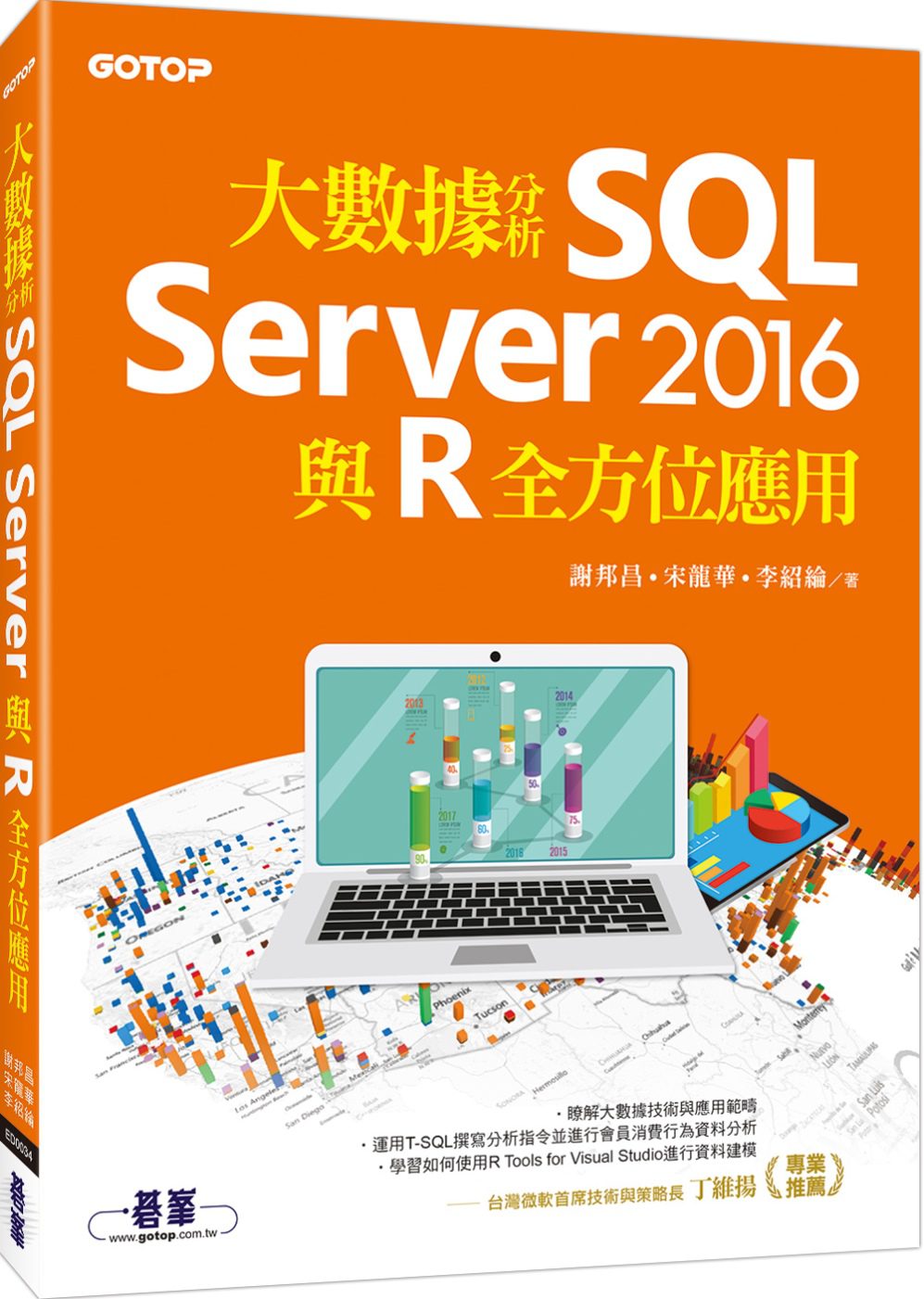 大數據分析SQL