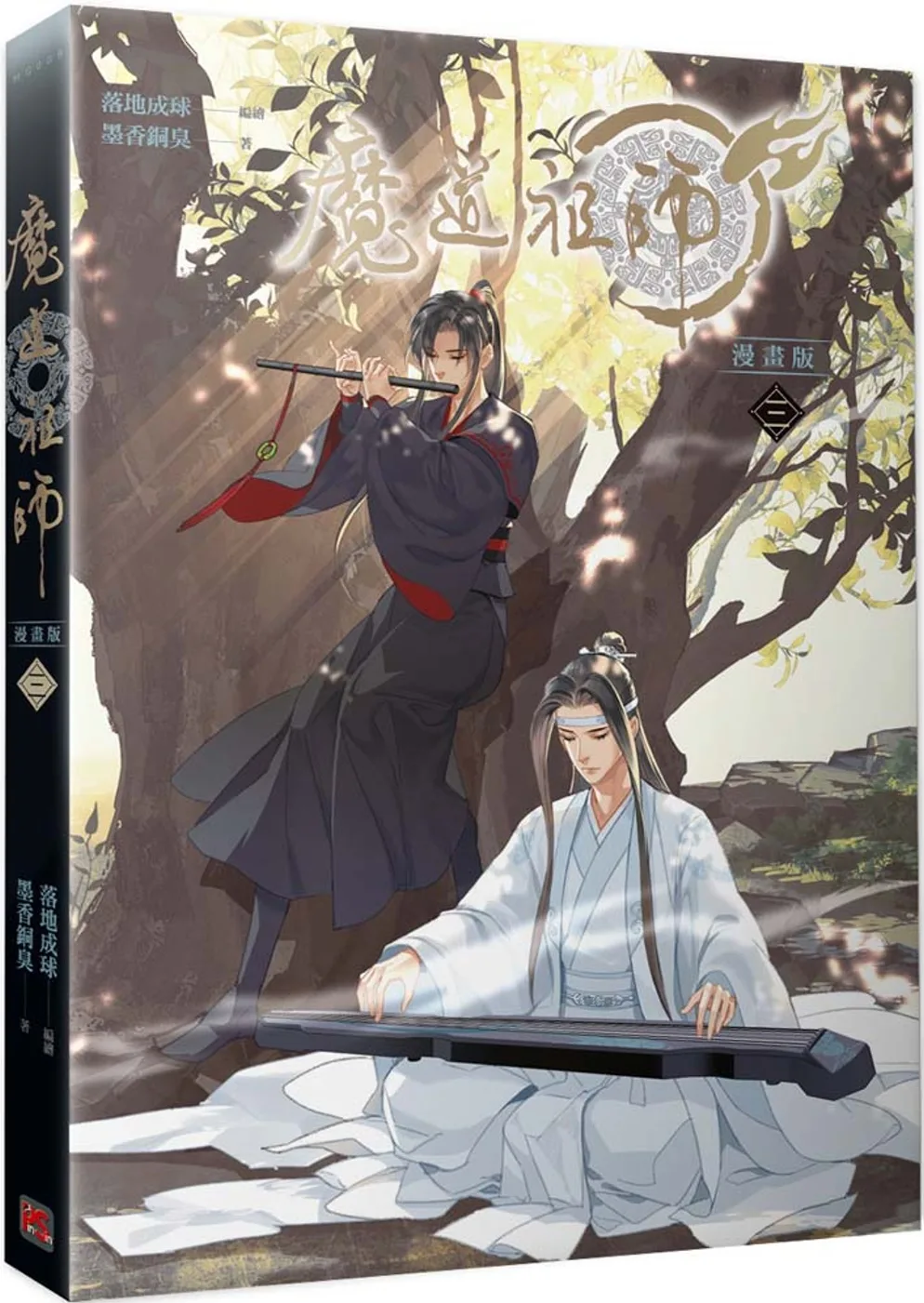 魔道祖師漫畫版