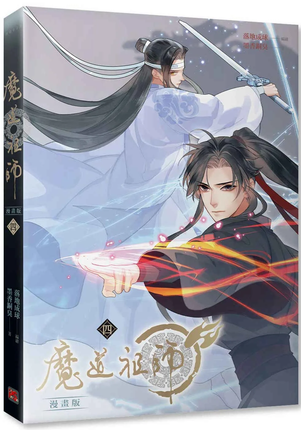 魔道祖師漫畫版