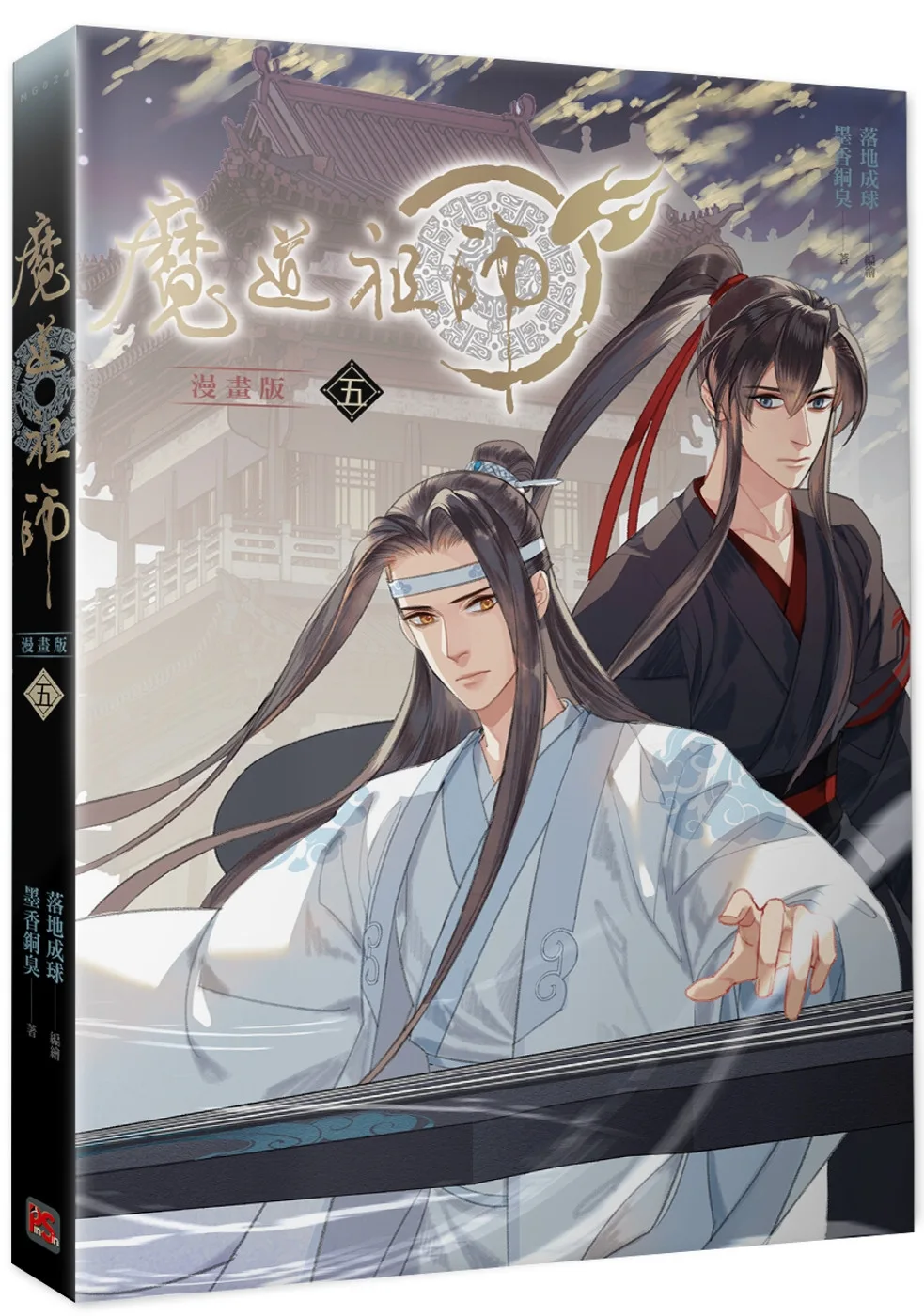 魔道祖師漫畫版