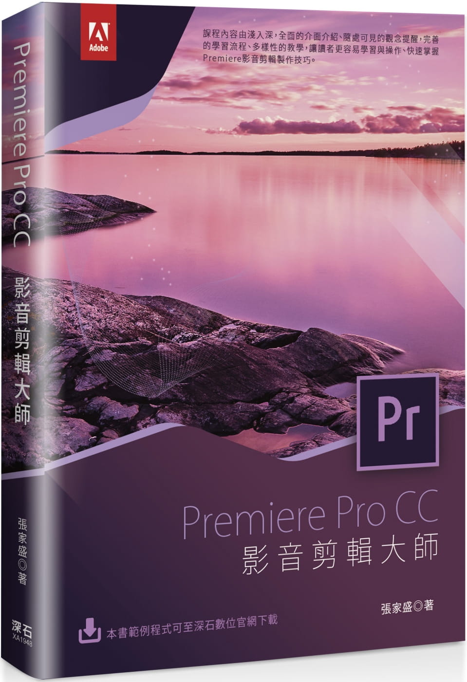 PremiereProCC影音剪輯大師