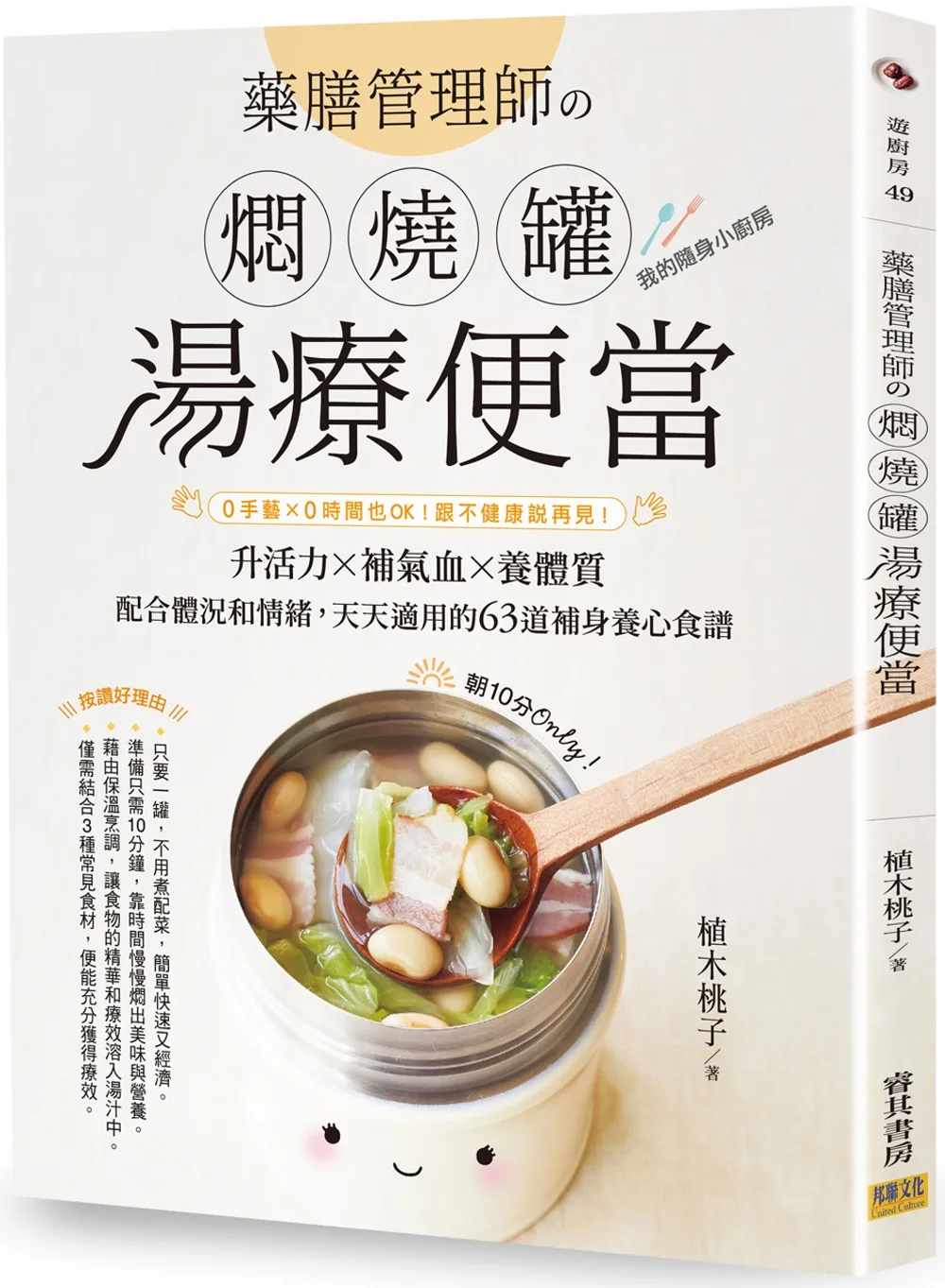 藥膳管理師?燜燒罐湯療便當：0手藝╳0時間也OK！跟不健康說再見！