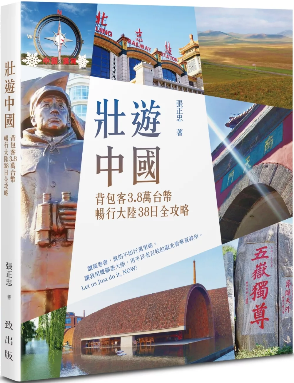 壯遊中國：背包客3.8萬台幣，暢行大陸38日全攻略