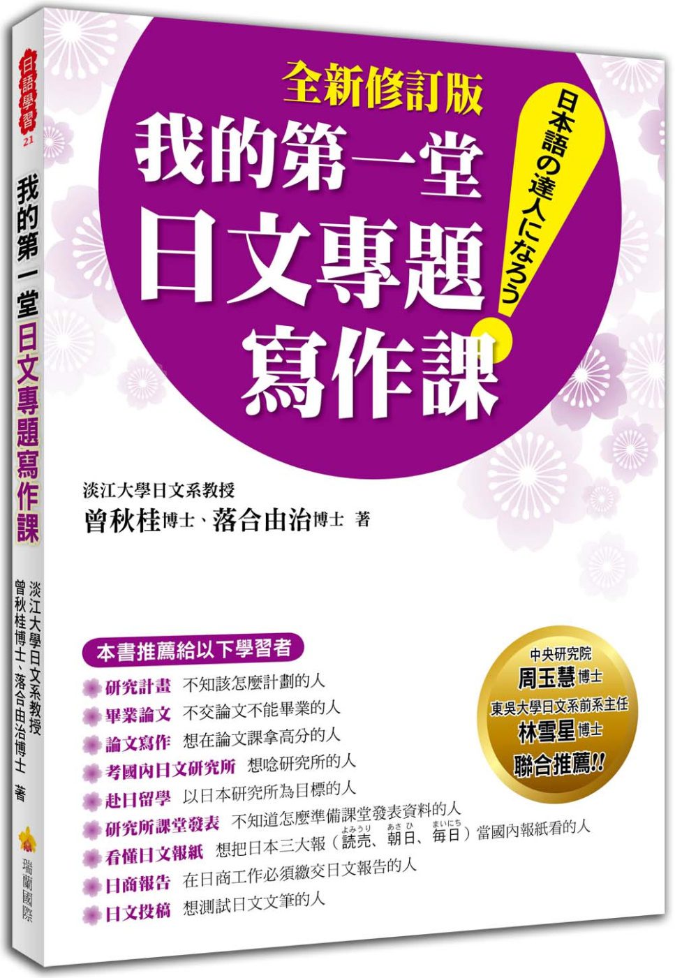 我的第一堂日文專題寫作課「全新修訂版」