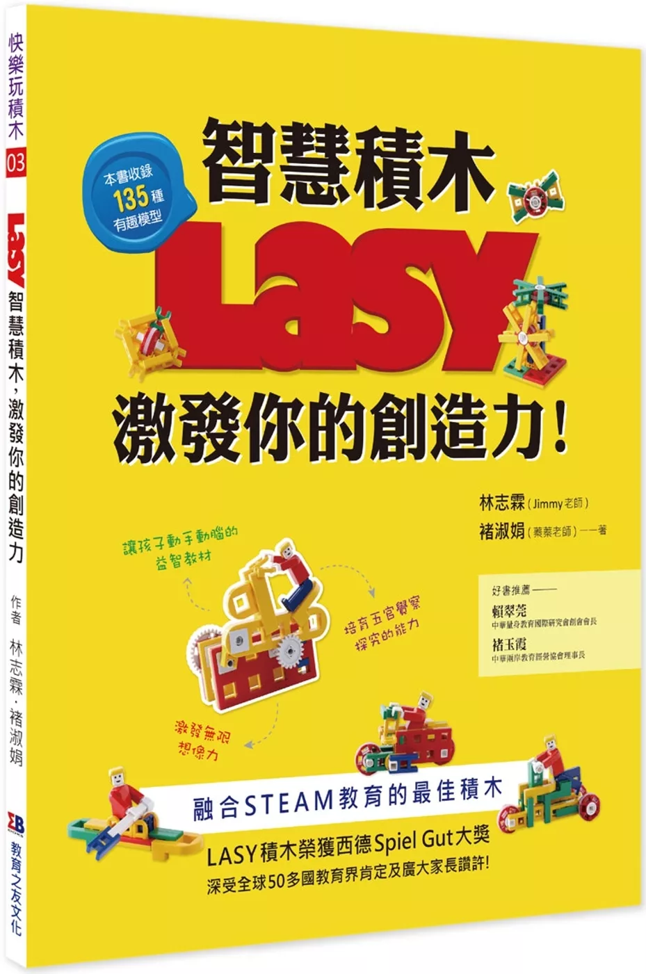 LASY智慧積木，激發你的創造力：融合STEAM教育的最佳積木