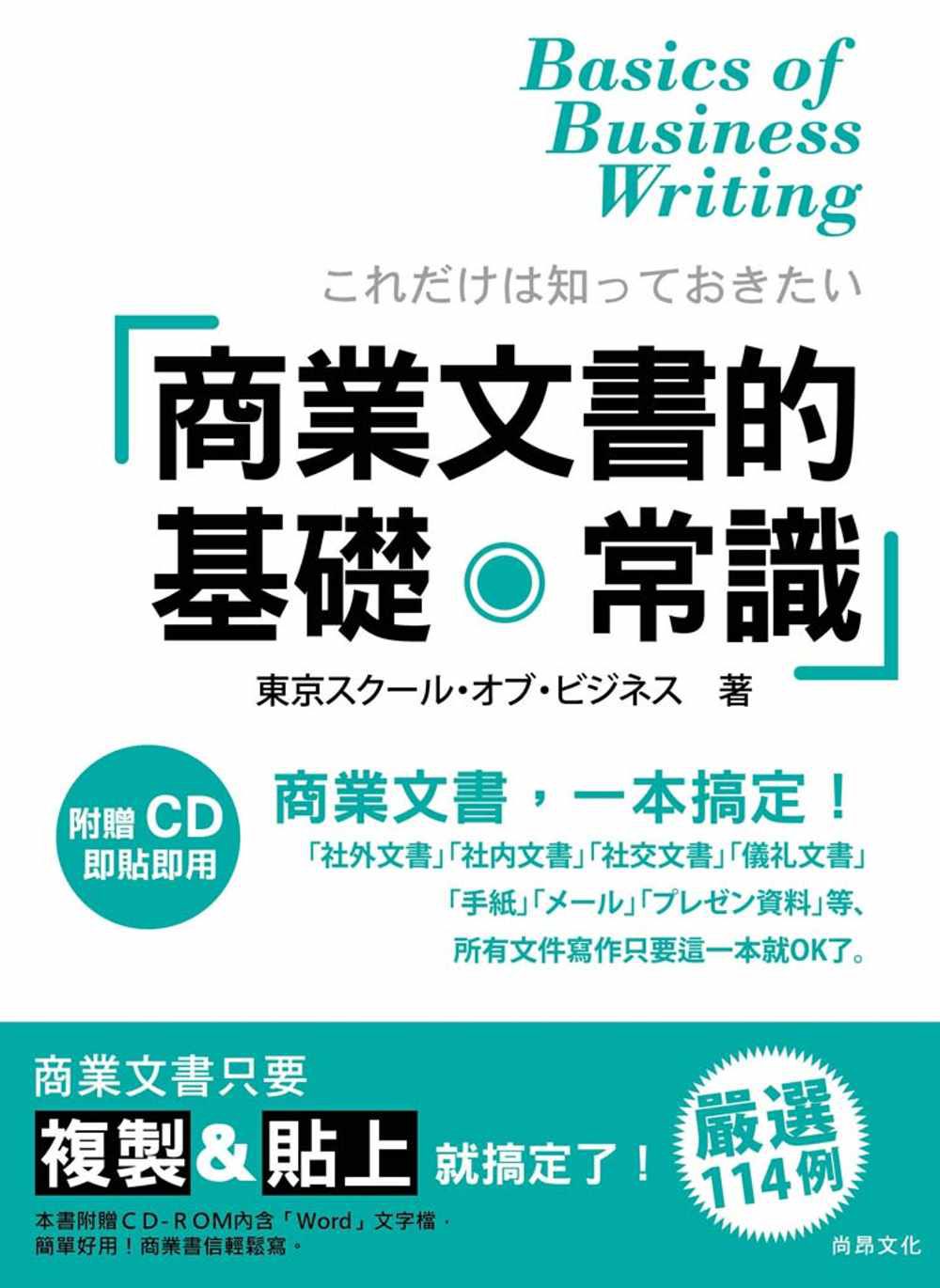 商業文書的基礎．常識(書+1CD)