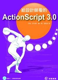 給設計師看的ActionScript