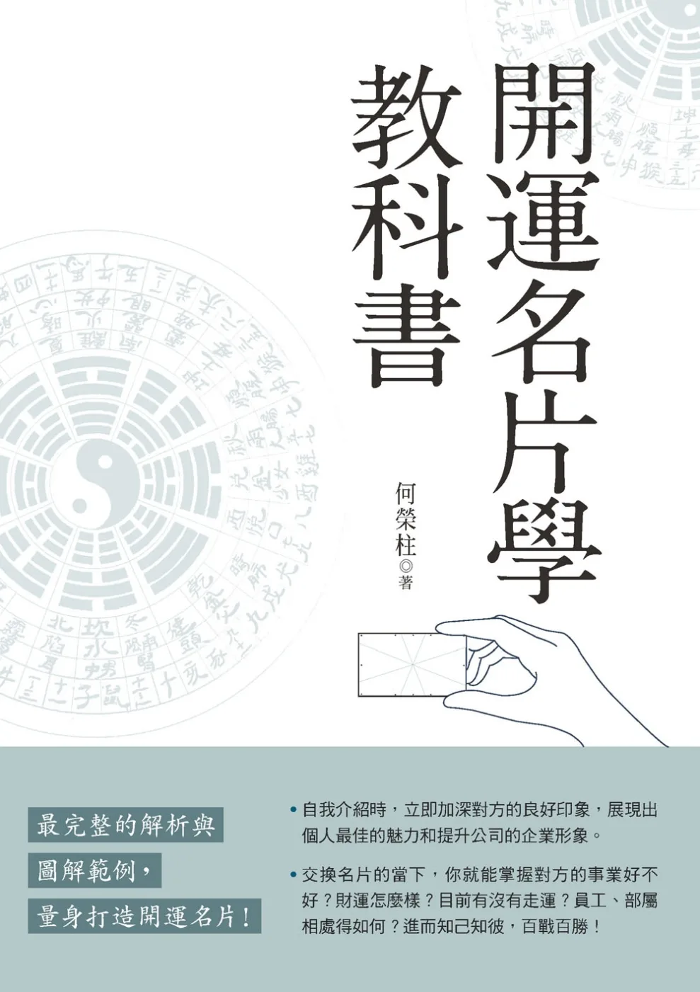 開運名片學教科書