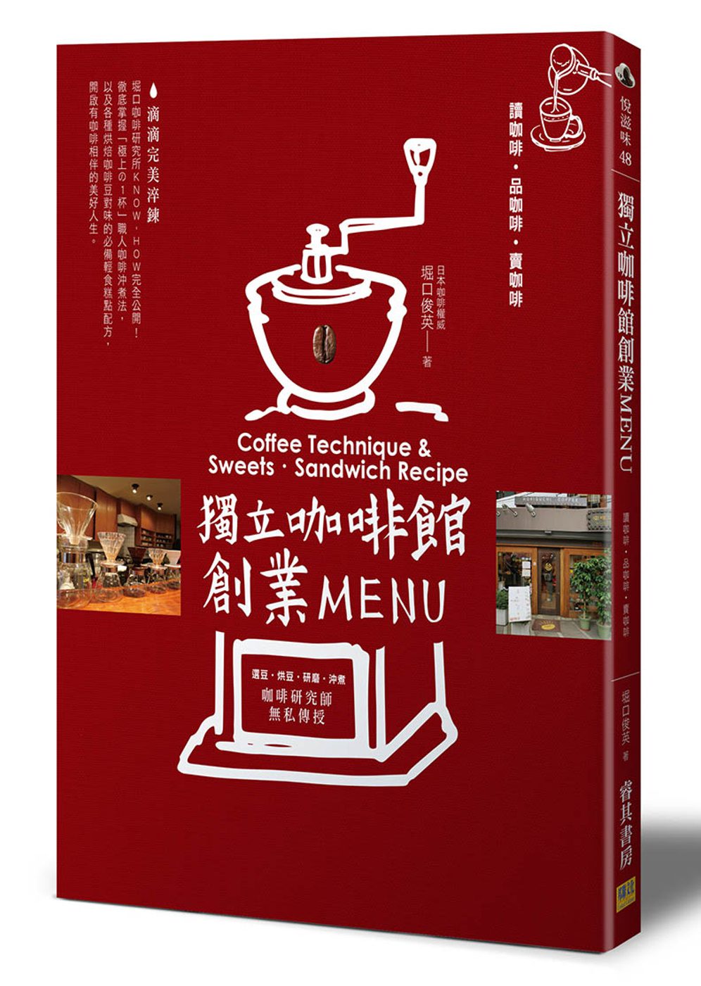 獨立咖啡館創業MENU：Coffee