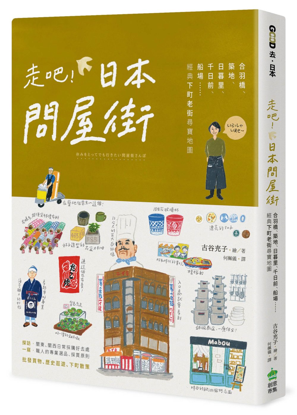 走吧！日本問屋街：合羽橋、築地、日暮里、千日前、船場，經典下町老街尋寶地圖