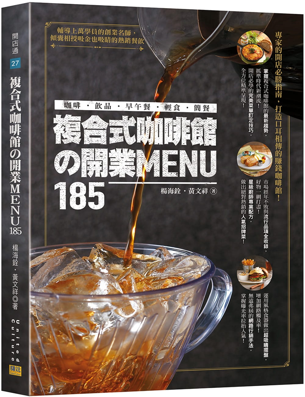 複合式咖啡館?開業MENU185：咖啡&飲品&早午餐&輕食&簡餐