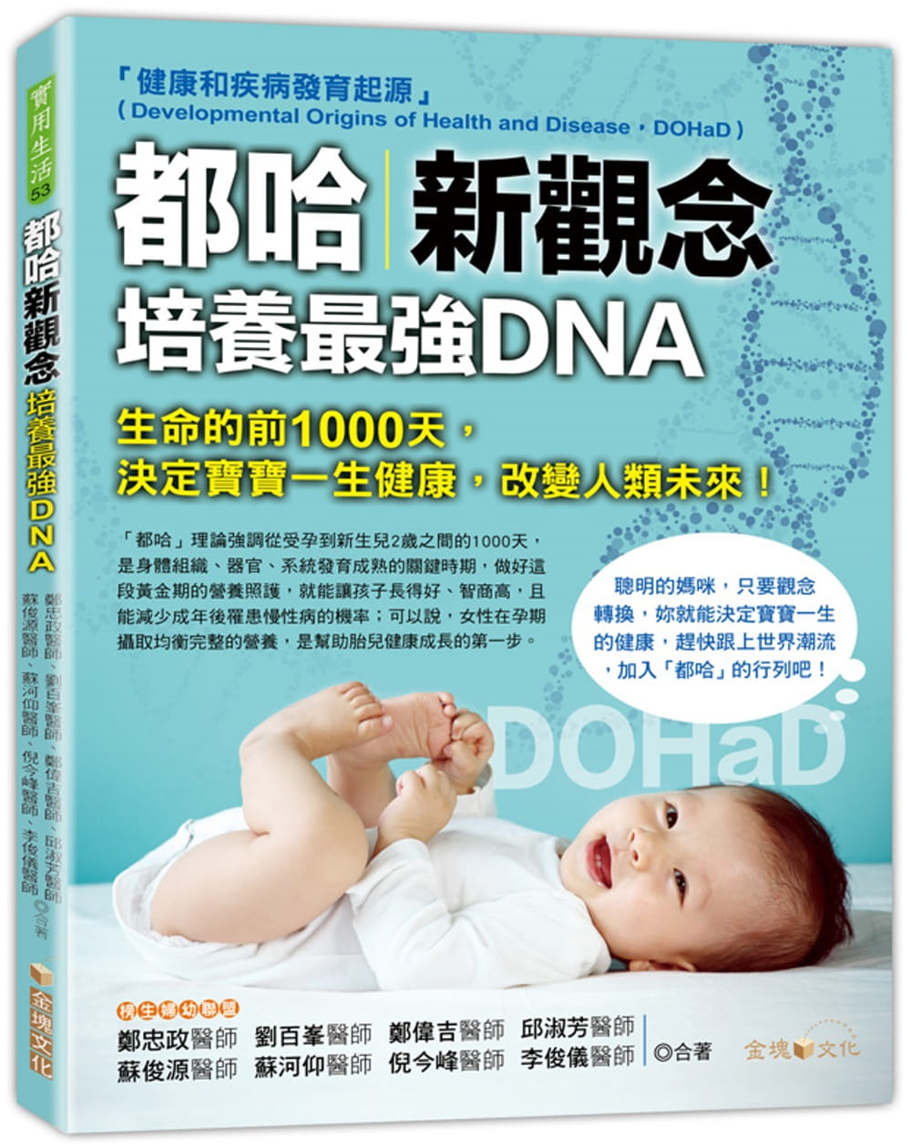 都哈新觀念：培養最強DNA