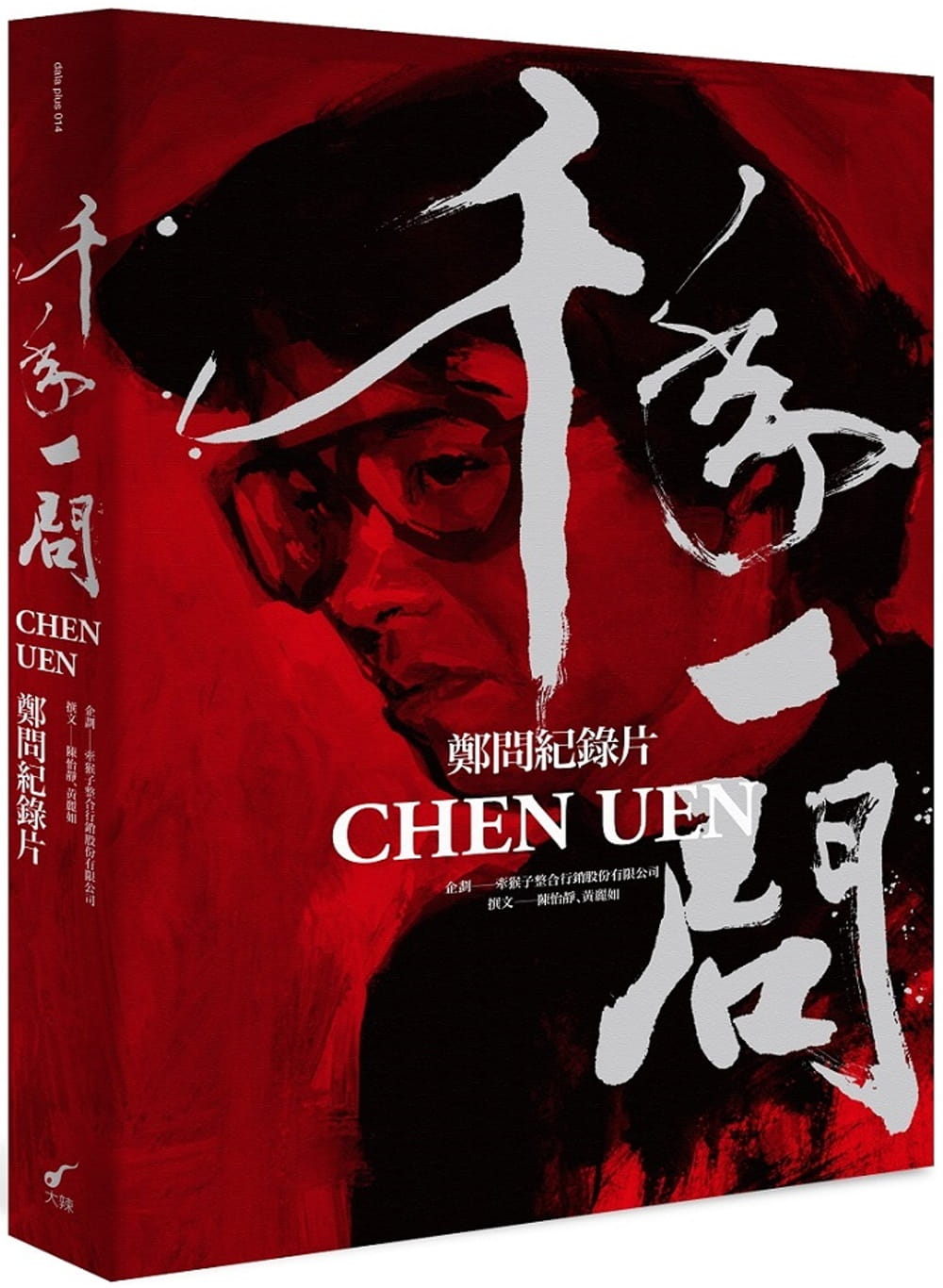 千年一問CHEN