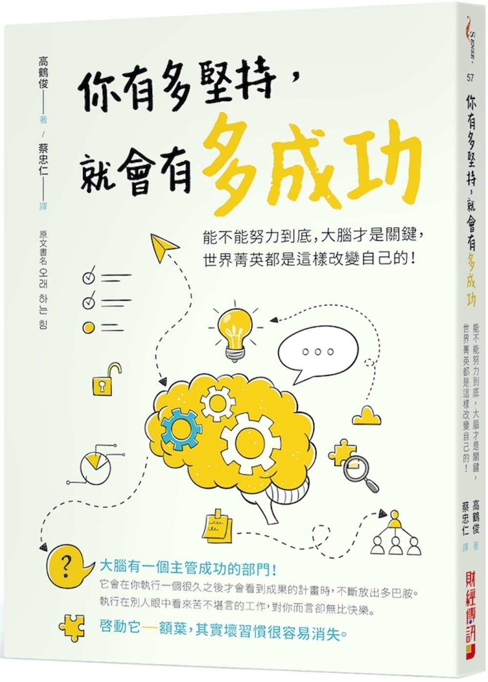 你有多堅持，就會有多成功：能不能努力到底，大腦才是關鍵，世界菁英都是這樣改變自己的！！