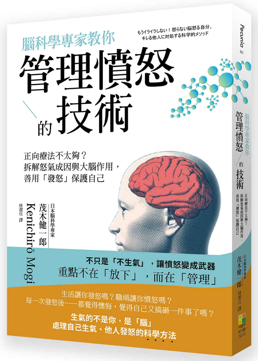 腦科學專家教你