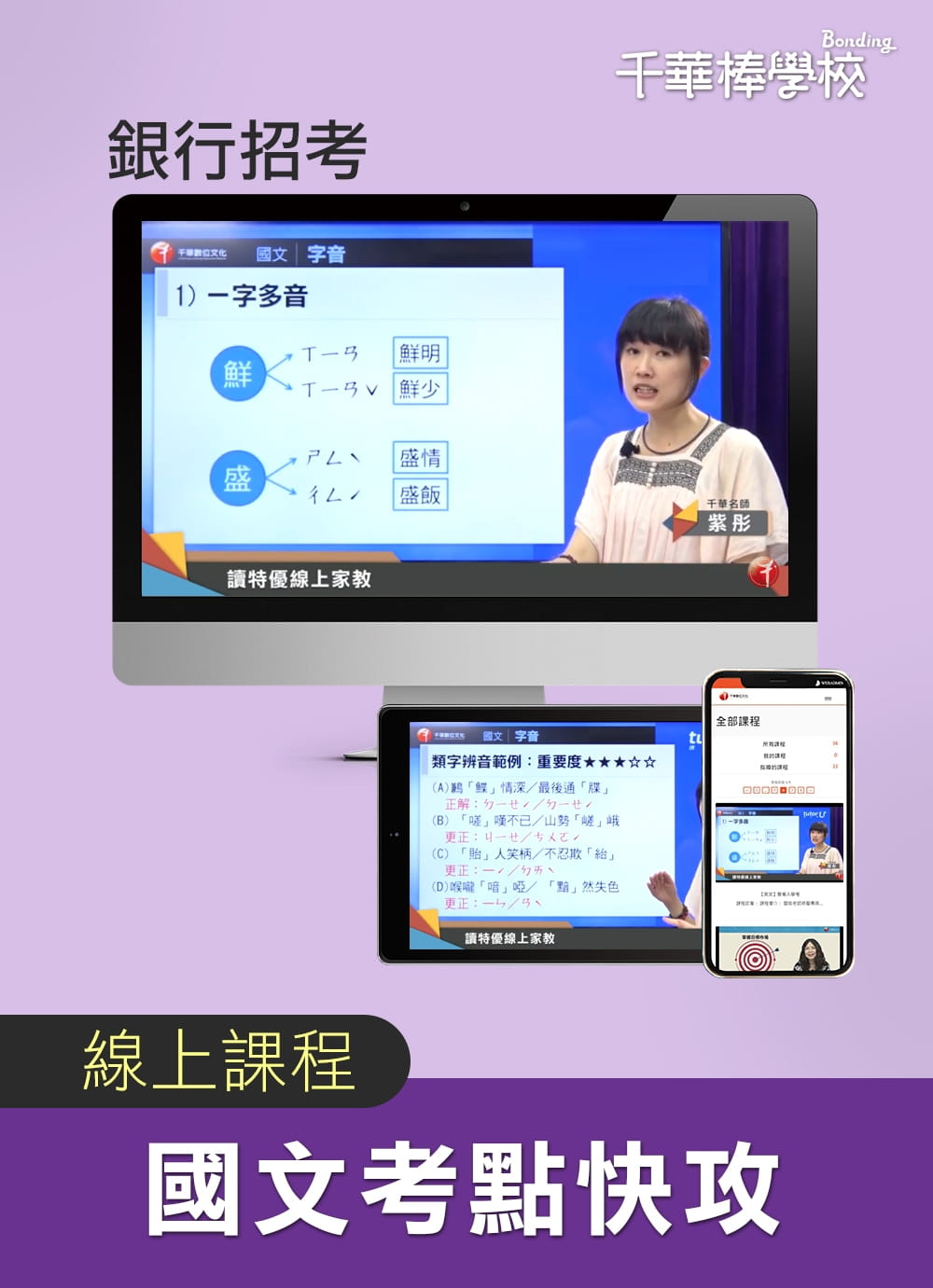 (線上課程)【國文考點快攻】銀行招考